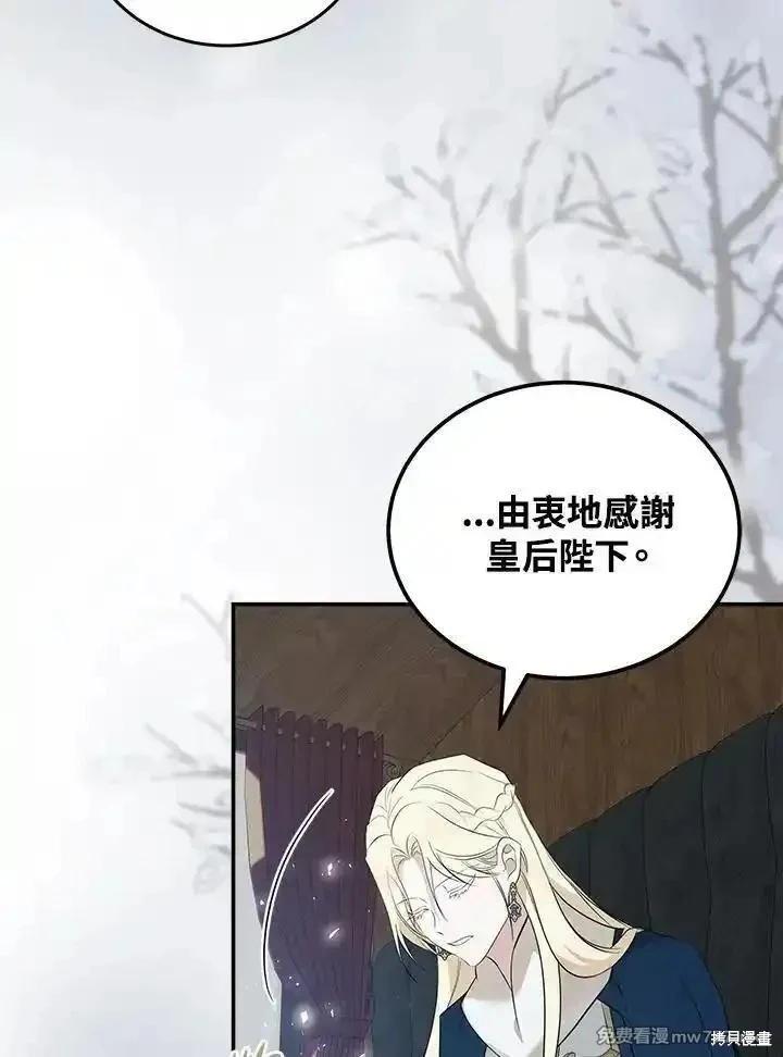 《恶女的二次人生》第187话 第29页