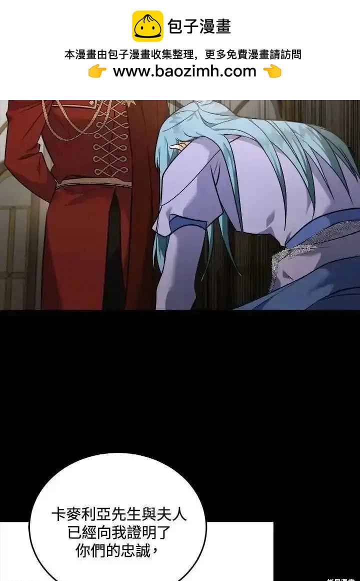 《恶女的二次人生》第187话 第2页