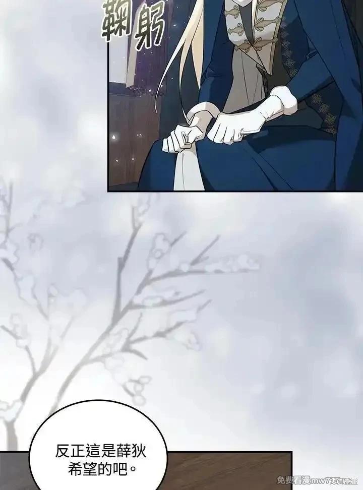 《恶女的二次人生》第187话 第30页