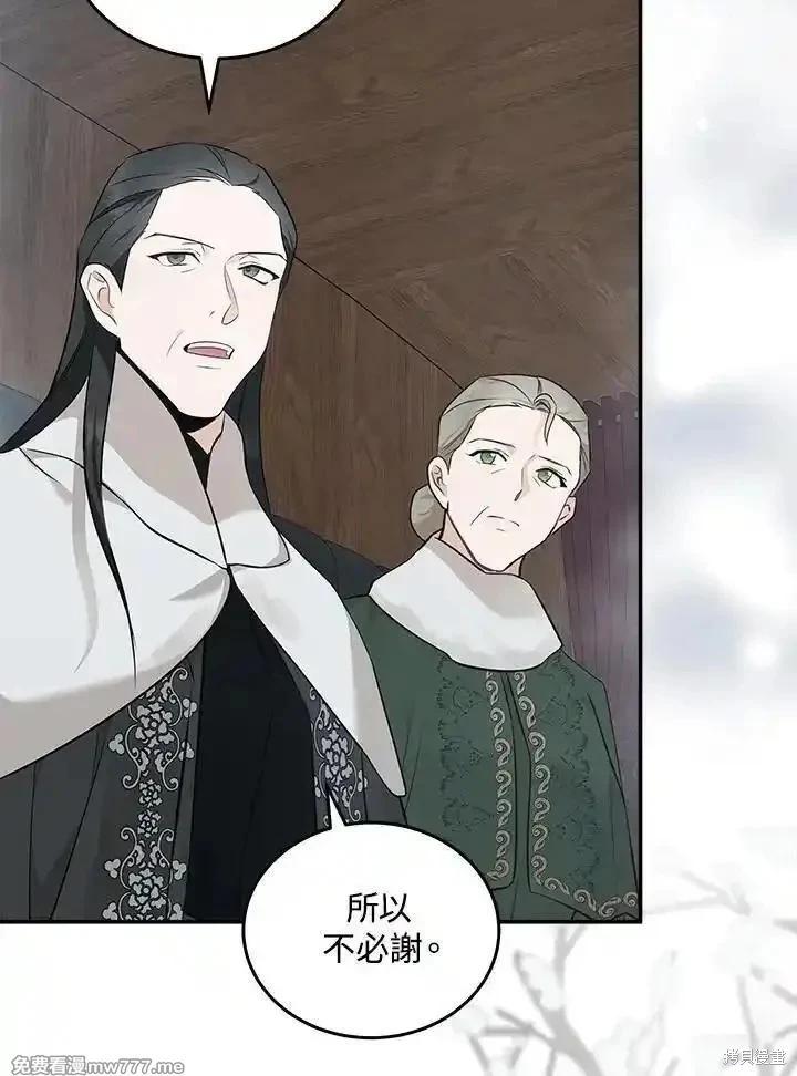 《恶女的二次人生》第187话 第31页