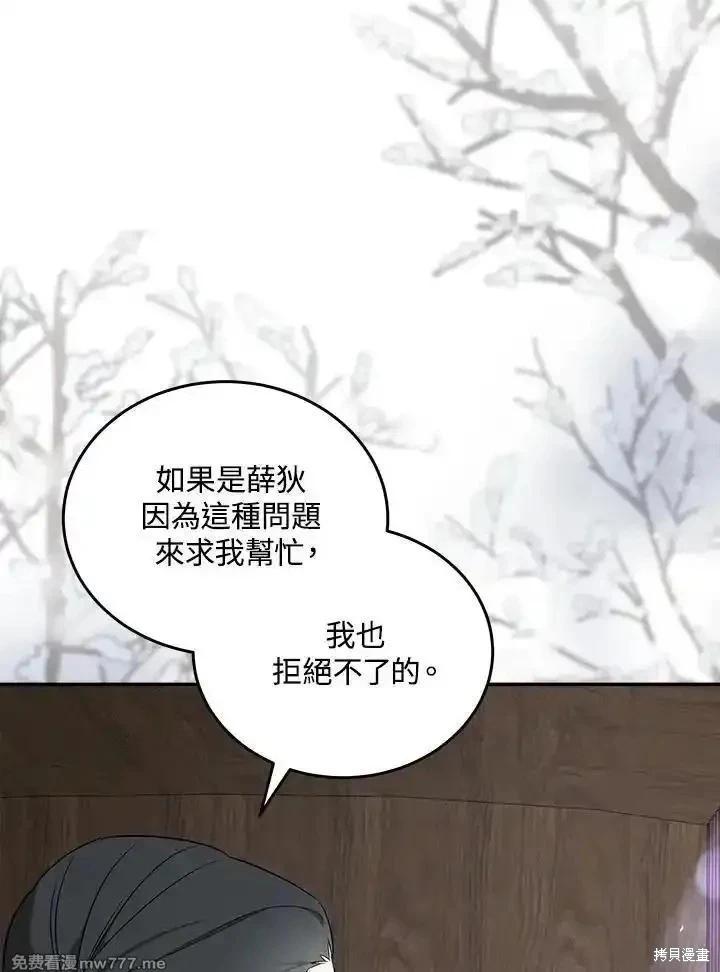 《恶女的二次人生》第187话 第32页