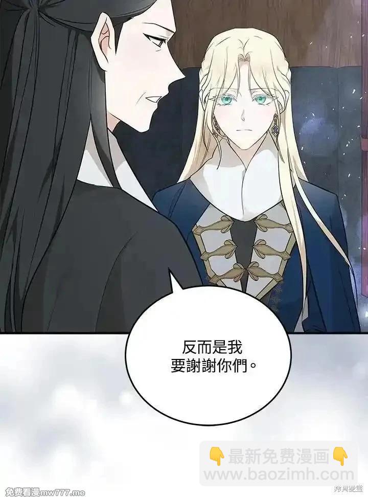 《恶女的二次人生》第187话 第33页
