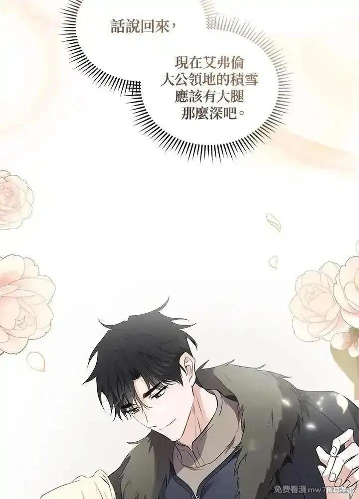 《恶女的二次人生》第187话 第35页