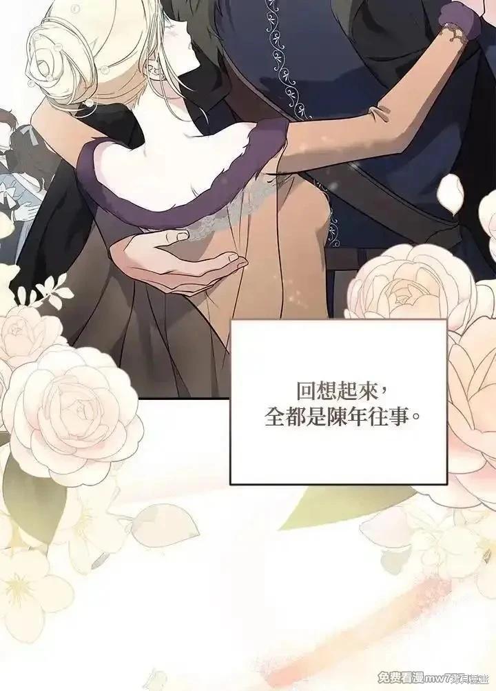《恶女的二次人生》第187话 第36页