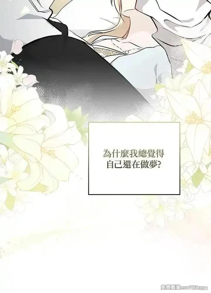《恶女的二次人生》第187话 第38页