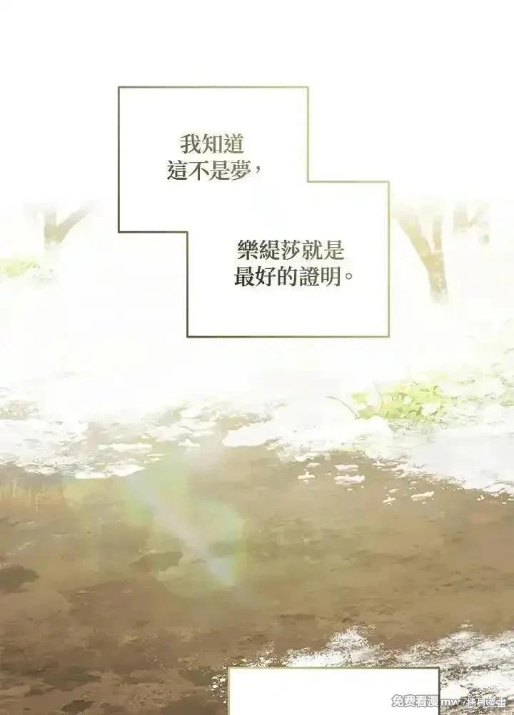 《恶女的二次人生》第187话 第39页