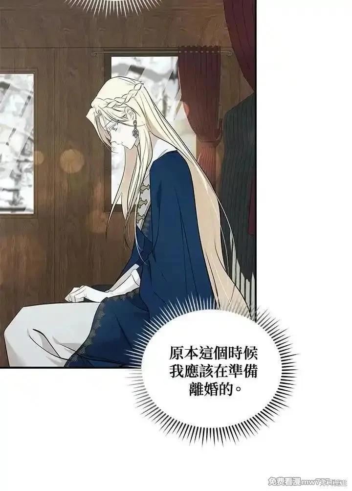 《恶女的二次人生》第187话 第41页