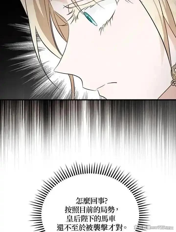 《恶女的二次人生》第187话 第44页