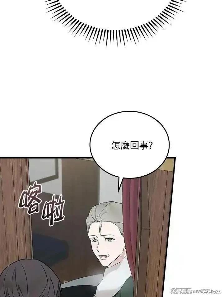 《恶女的二次人生》第187话 第45页