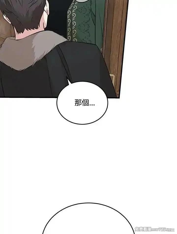《恶女的二次人生》第187话 第46页