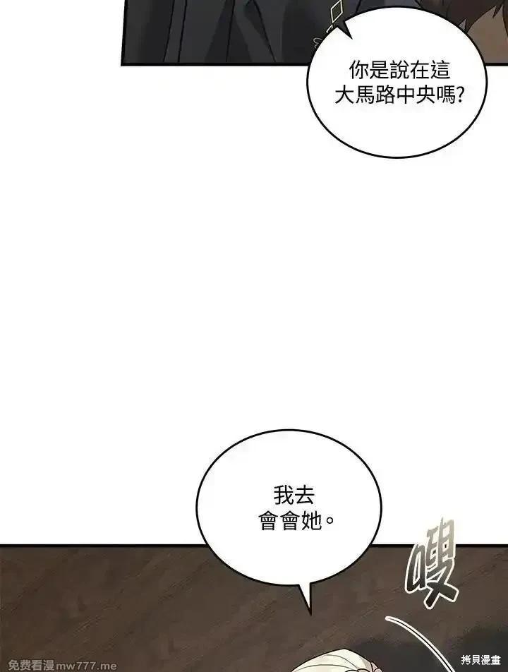 《恶女的二次人生》第187话 第48页