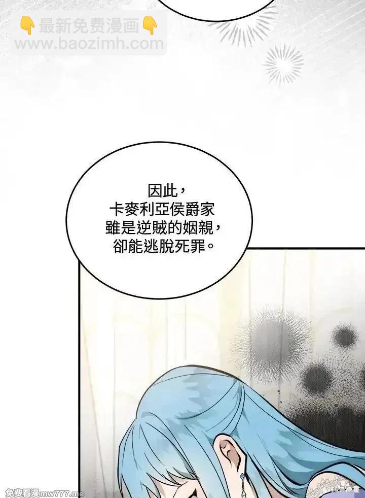 《恶女的二次人生》第187话 第4页