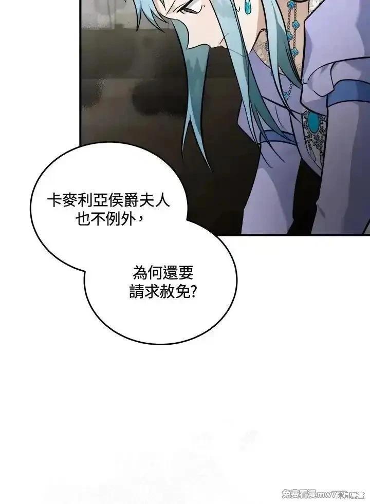《恶女的二次人生》第187话 第5页