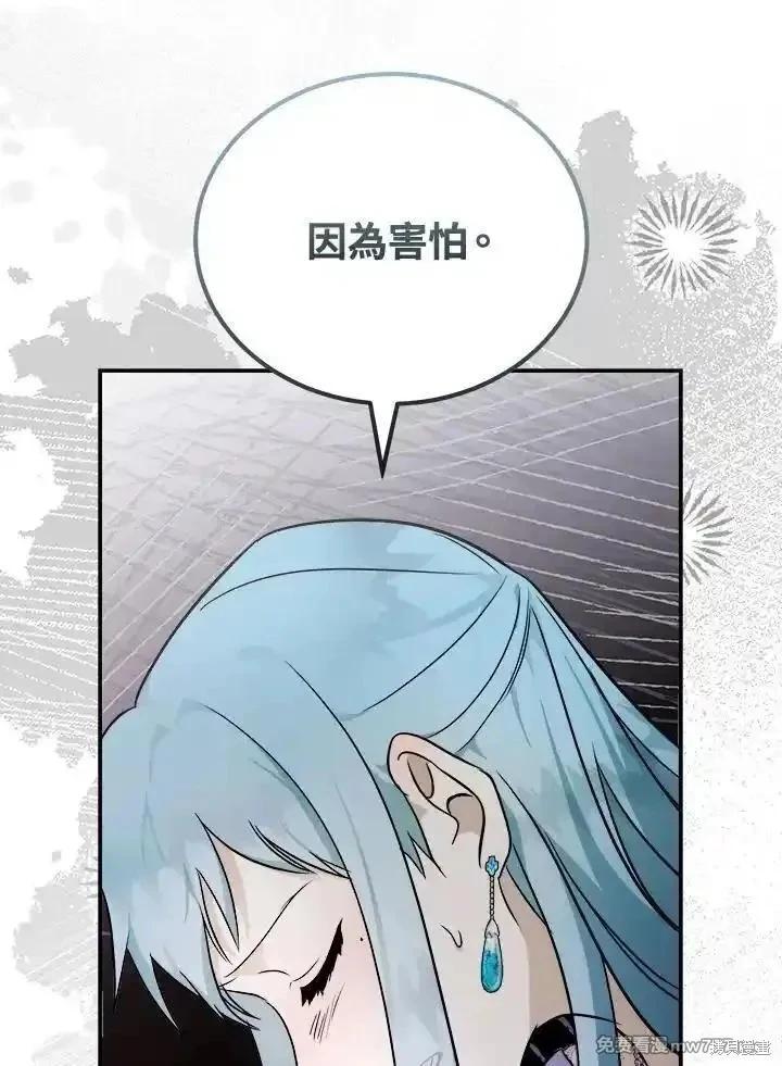 《恶女的二次人生》第187话 第6页