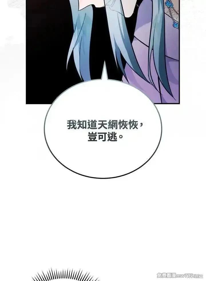 《恶女的二次人生》第187话 第7页