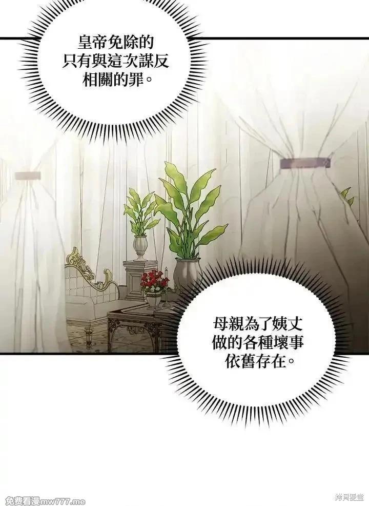 《恶女的二次人生》第187话 第8页