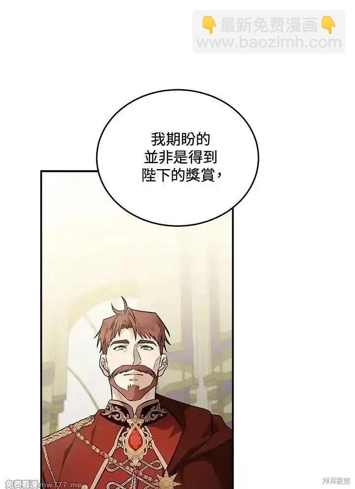 《恶女的二次人生》第187话 第9页