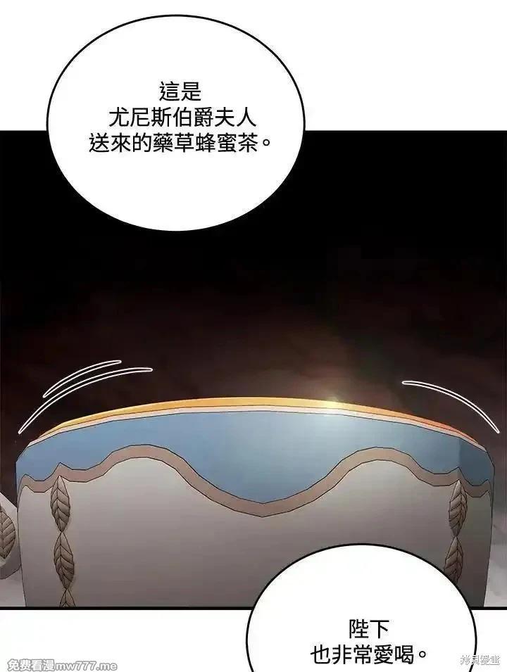 《恶女的二次人生》第185话 第12页