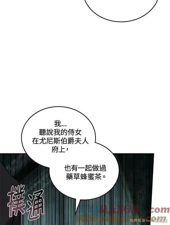 《恶女的二次人生》第185话 第13页