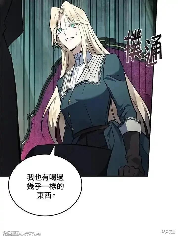 《恶女的二次人生》第185话 第14页