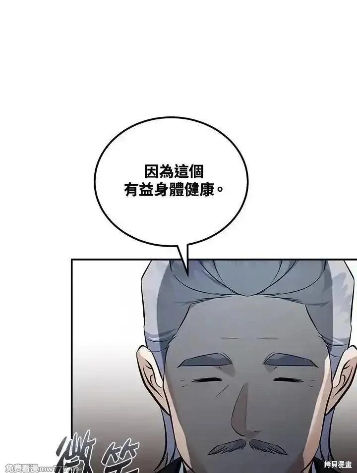 《恶女的二次人生》第185话 第15页