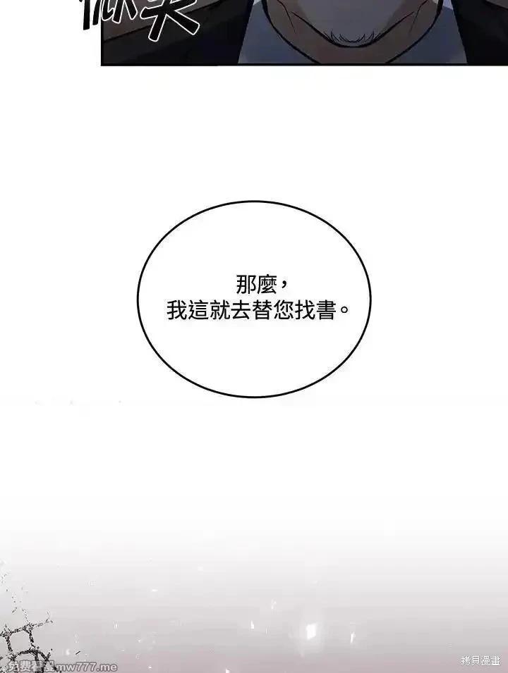 《恶女的二次人生》第185话 第16页