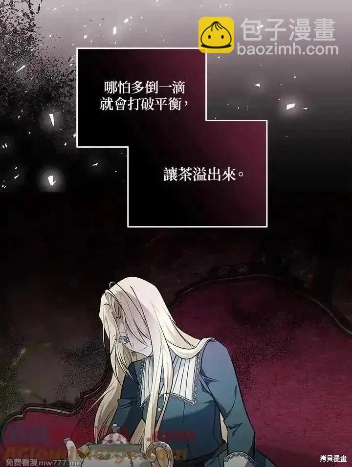 《恶女的二次人生》第185话 第17页