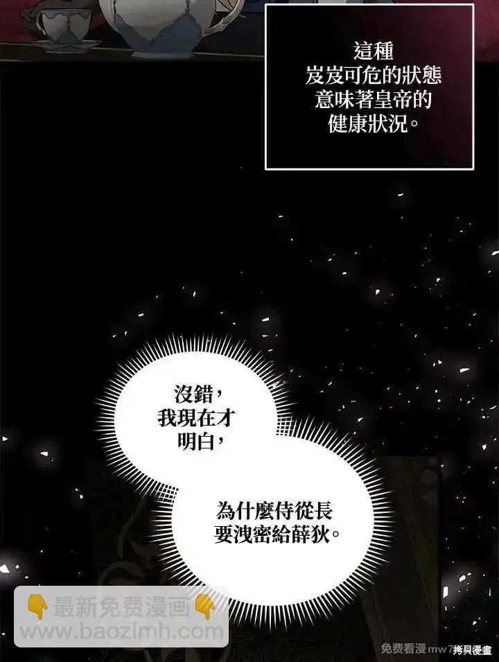 《恶女的二次人生》第185话 第18页