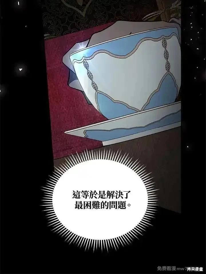 《恶女的二次人生》第185话 第19页
