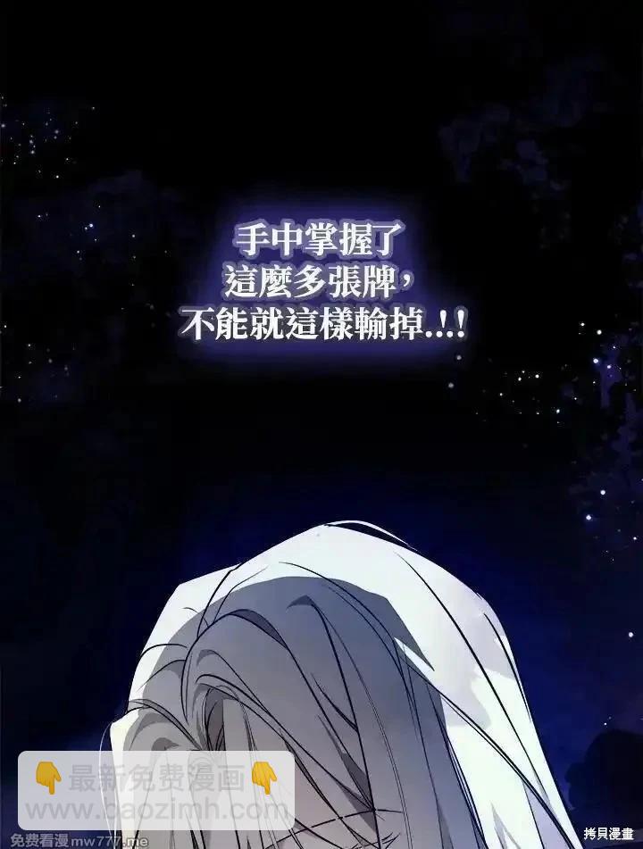 《恶女的二次人生》第185话 第20页