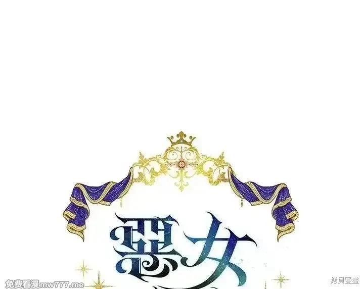 《恶女的二次人生》第185话 第22页