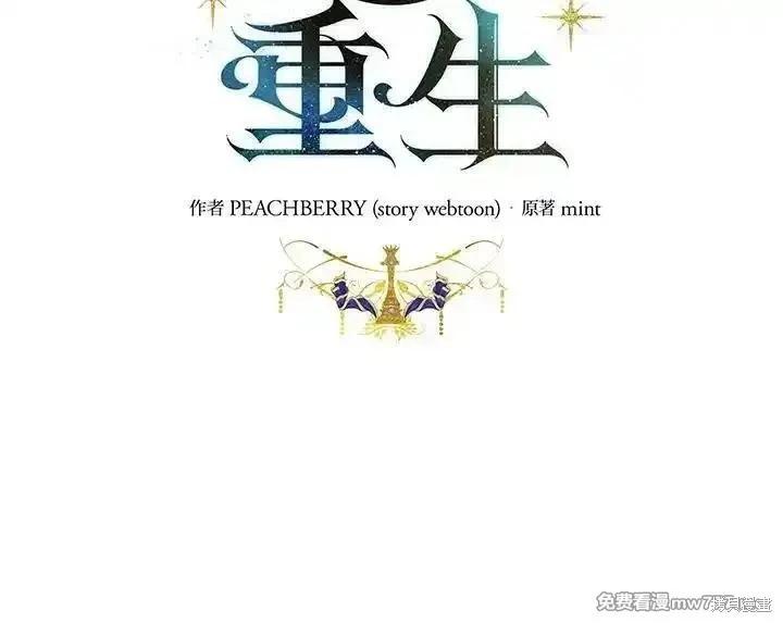 《恶女的二次人生》第185话 第23页