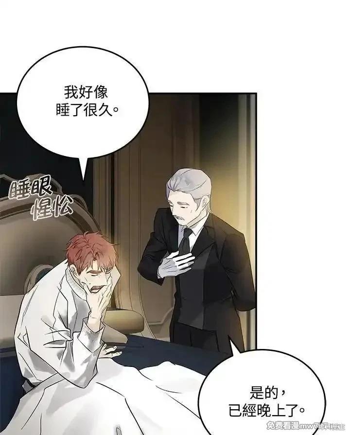 《恶女的二次人生》第185话 第26页