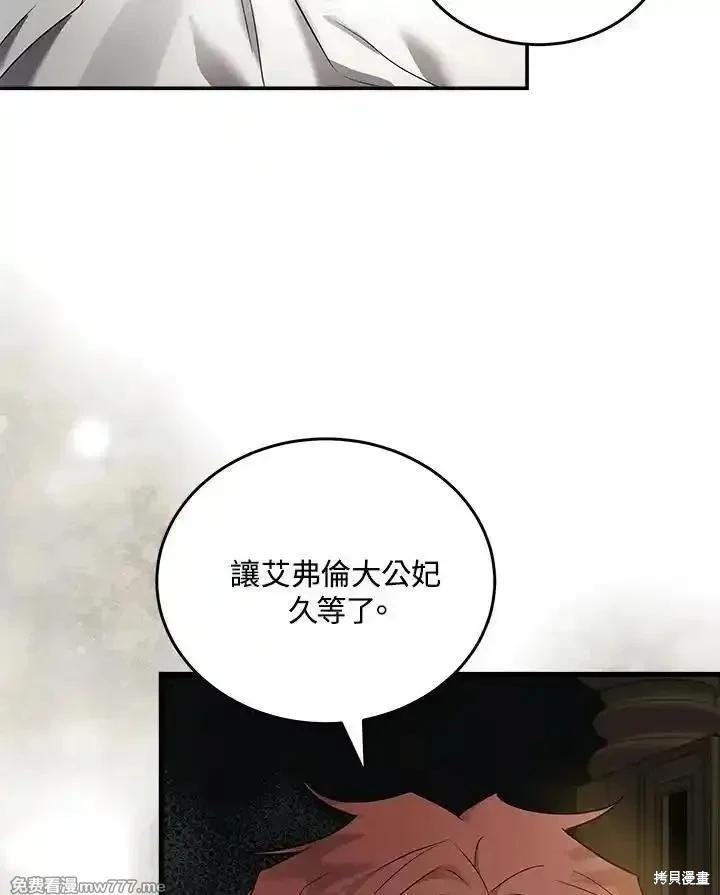 《恶女的二次人生》第185话 第27页