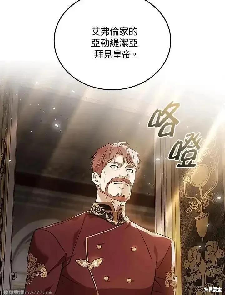 《恶女的二次人生》第185话 第30页
