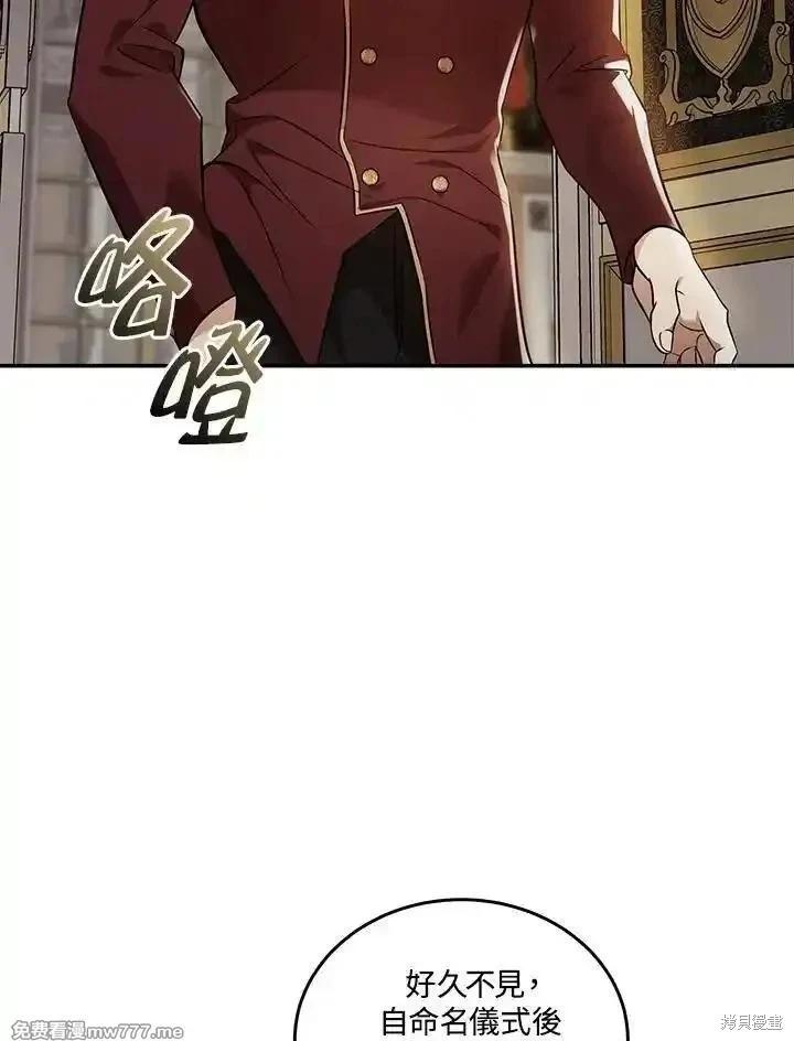 《恶女的二次人生》第185话 第31页