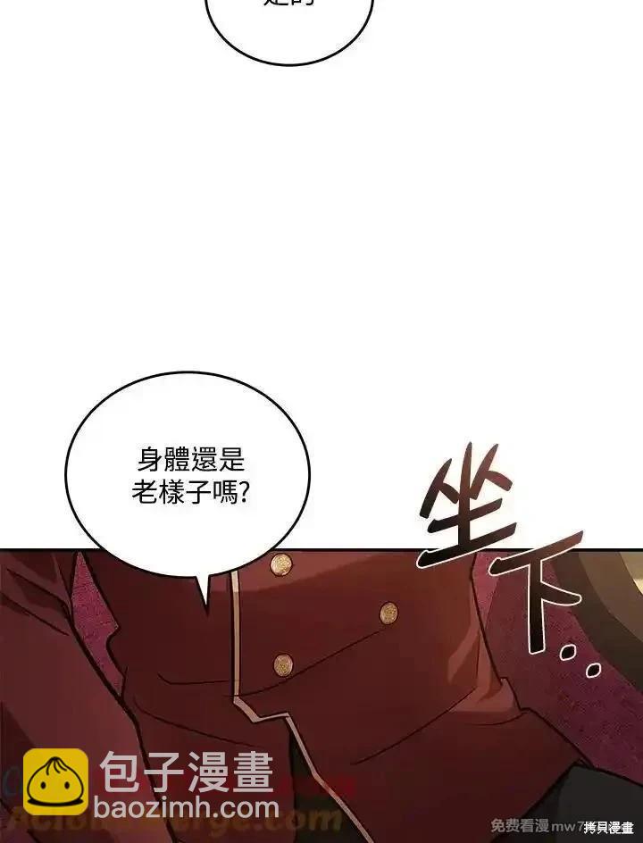 《恶女的二次人生》第185话 第33页