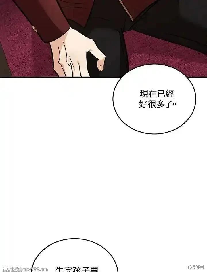 《恶女的二次人生》第185话 第34页