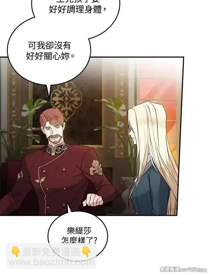 《恶女的二次人生》第185话 第35页