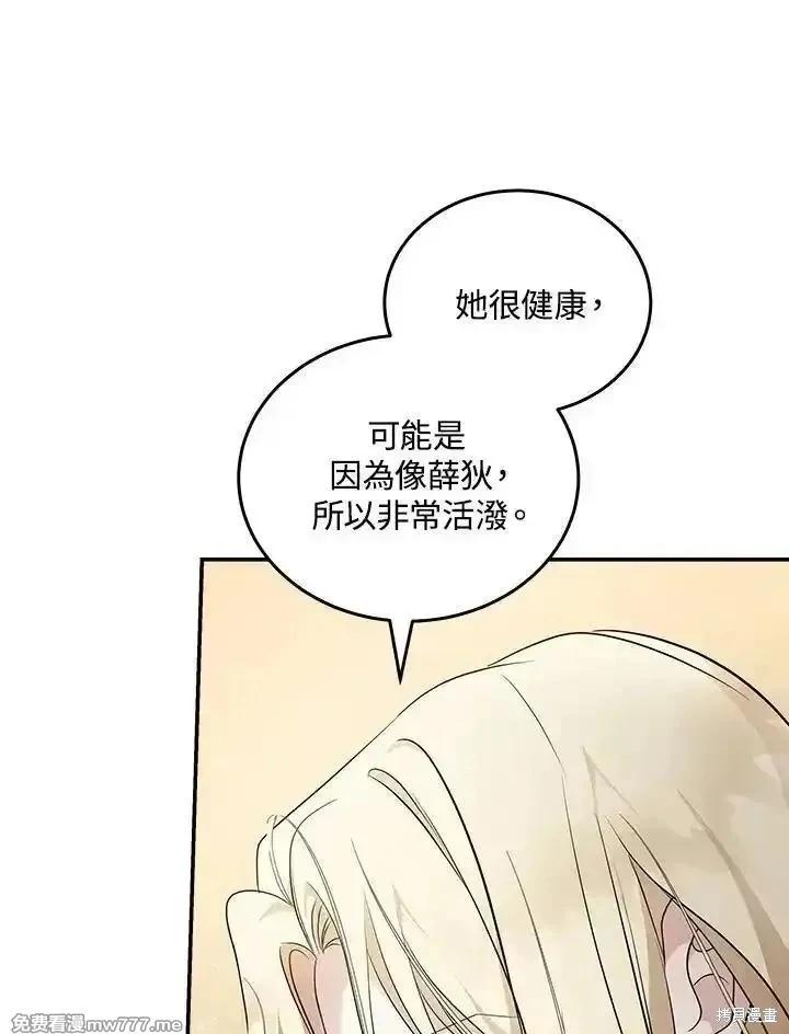 《恶女的二次人生》第185话 第36页