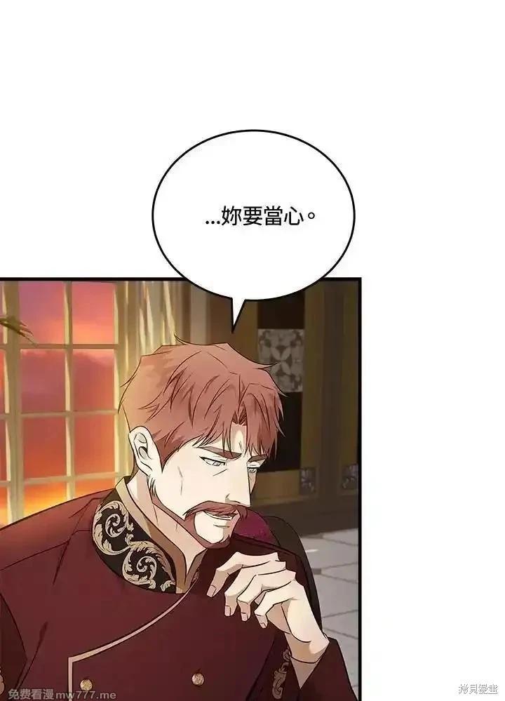 《恶女的二次人生》第185话 第38页