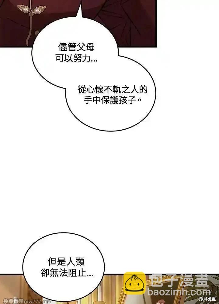 《恶女的二次人生》第185话 第39页