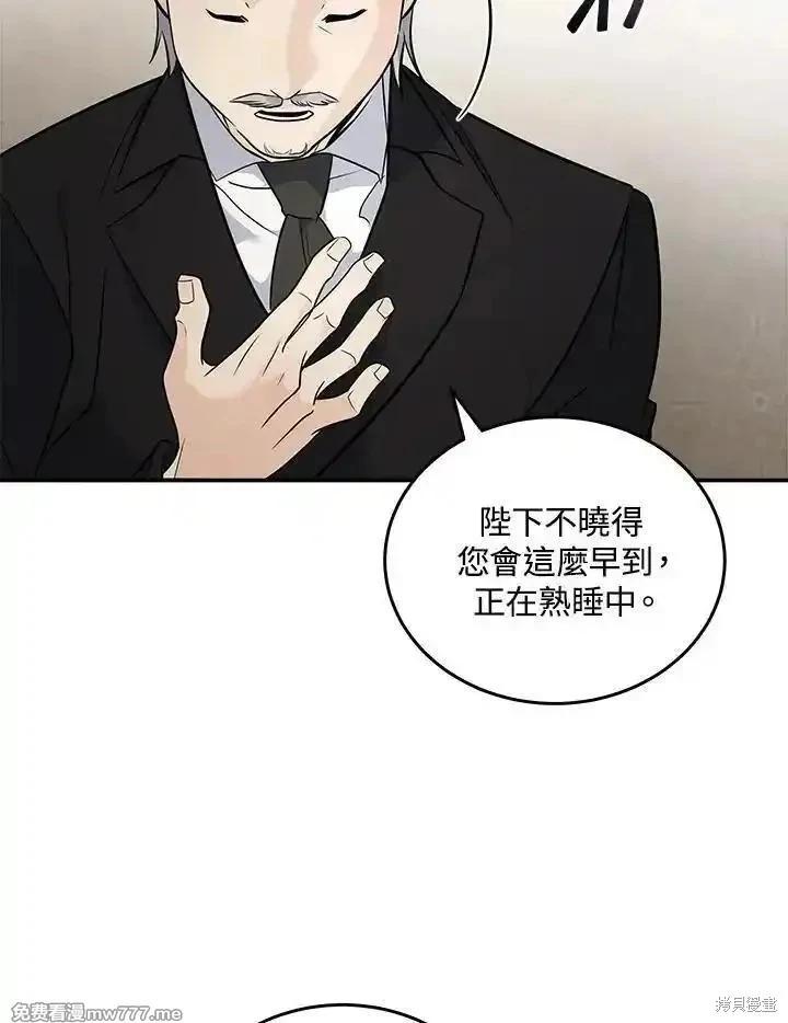 《恶女的二次人生》第185话 第3页