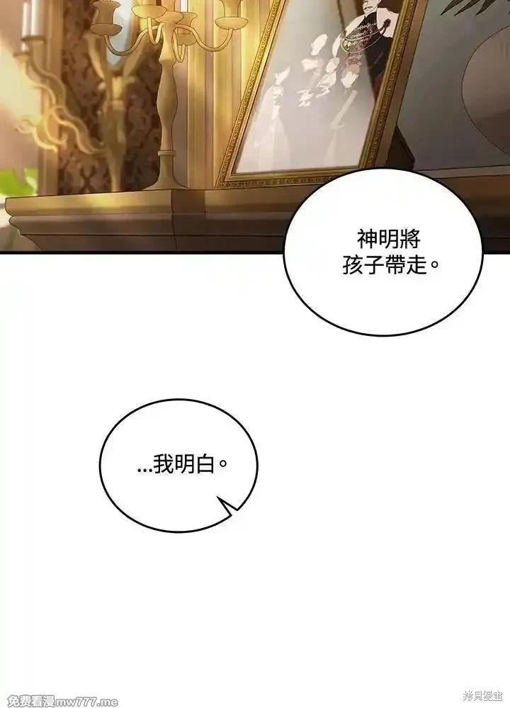 《恶女的二次人生》第185话 第40页