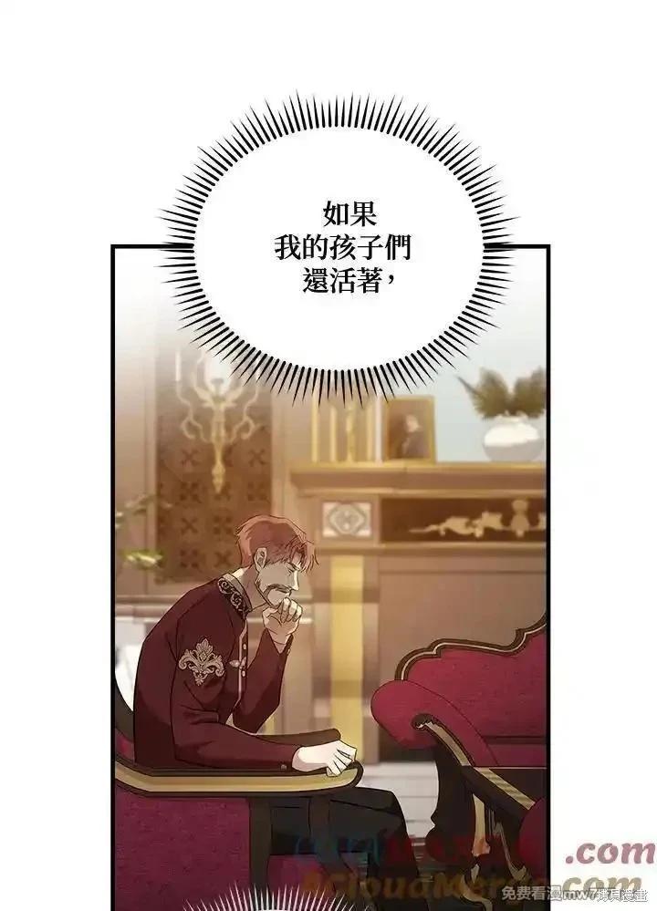《恶女的二次人生》第185话 第41页