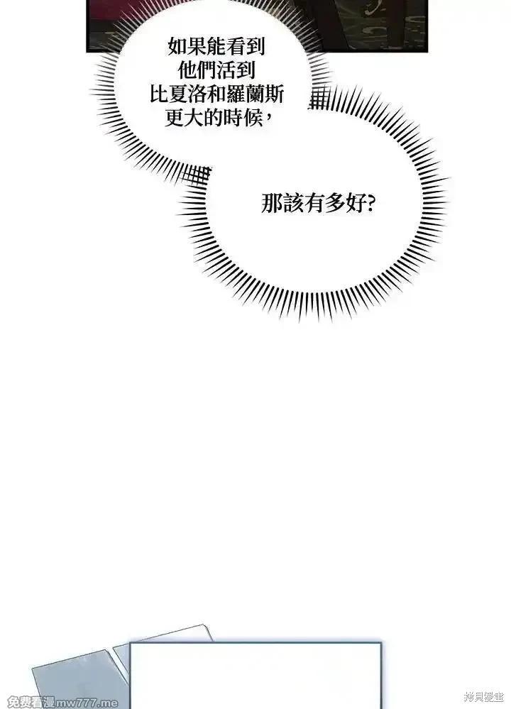 《恶女的二次人生》第185话 第42页