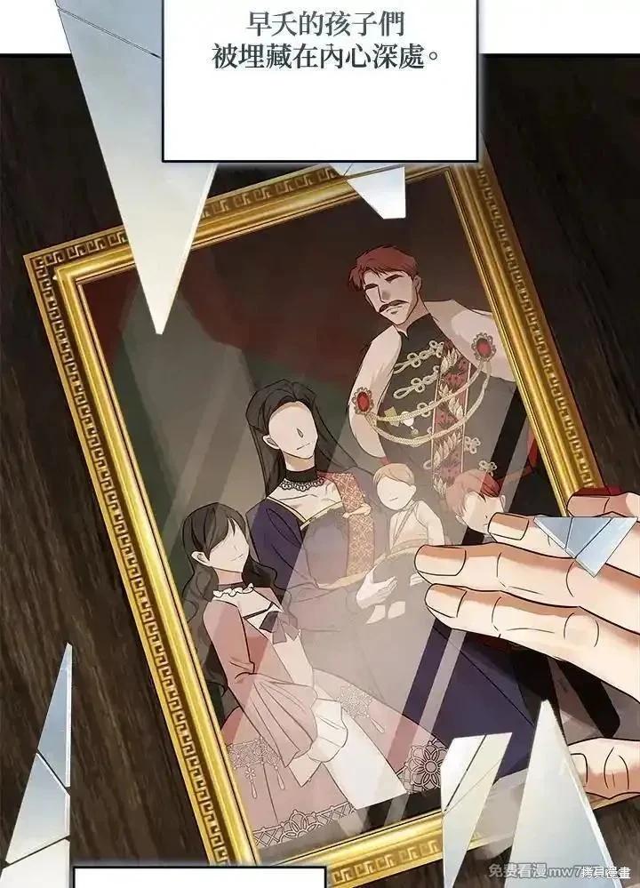 《恶女的二次人生》第185话 第43页