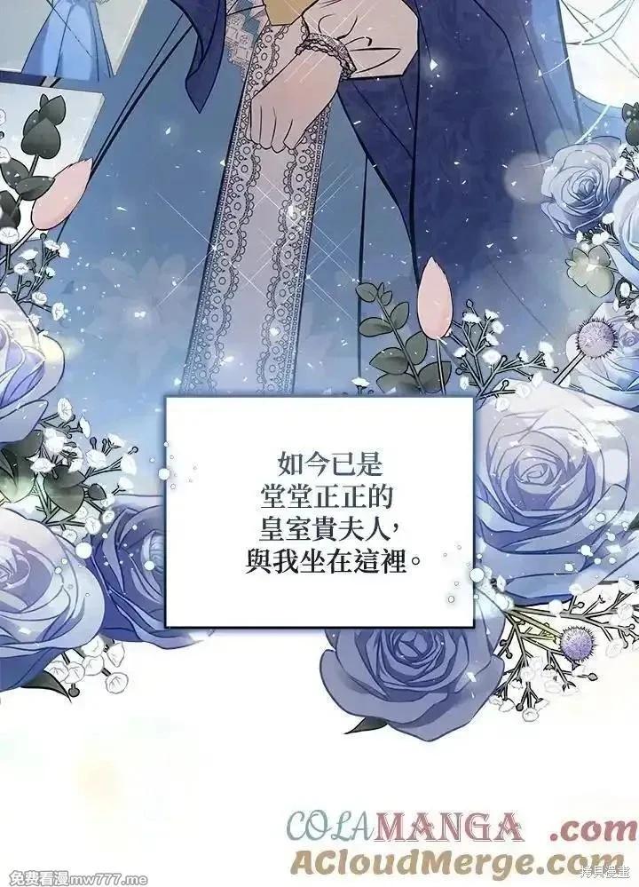 《恶女的二次人生》第185话 第45页