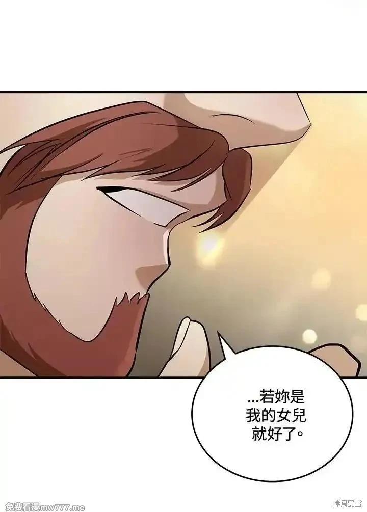 《恶女的二次人生》第185话 第46页