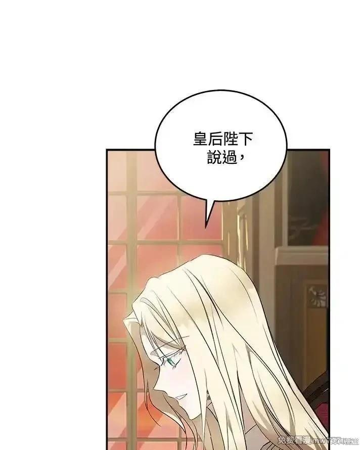 《恶女的二次人生》第185话 第47页